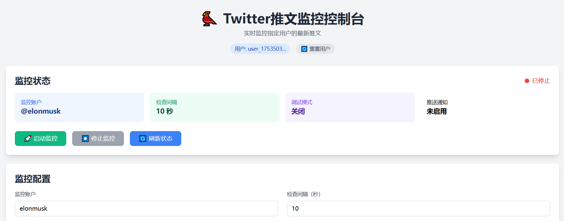 结合Trae Solo生成了一个Twitter实时监控系统,分享给大家!【附:体验地址在文章后~】